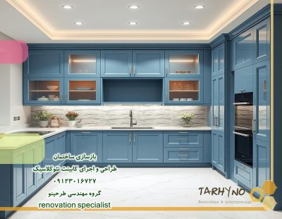 کابینت نئوکلاسیک آبی