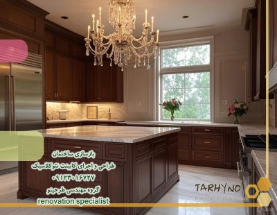 نمایی از لوستر در آشپزخانه نئوکلاسیک