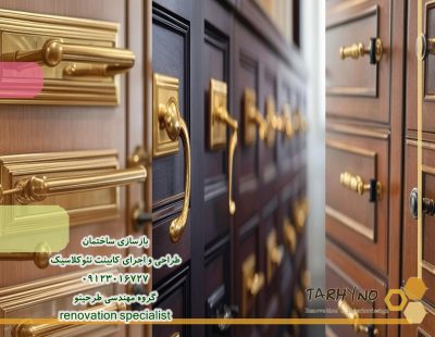 نمای نزدیک از دستگیره‌های طلایی