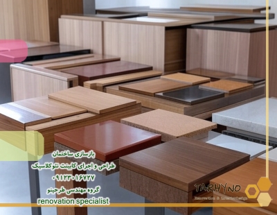 نمایش مواد مختلف مانند چوب، MDF و پلی‌یورتان