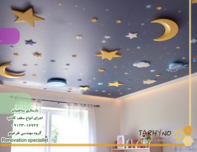 سقف کاذب اتاق کودک