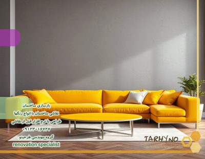 دیوار به رنگ خاکستری ومبل زرد