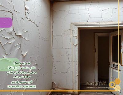 نقاشی خانه و بازسازی ساختمان