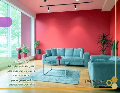 نقاشی پذیرایی به رنگ قرمز