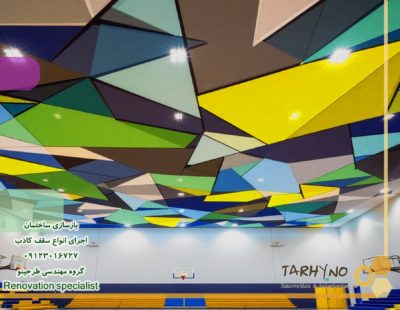 طراحی واجرای سقف کاذب کشسان