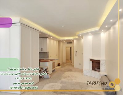 بازسازی و نورپردازی یک آپارتمان کوچک در اقدسیه تهران