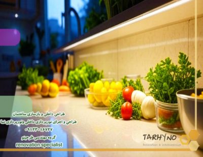 نورپردازی آشپزخانه