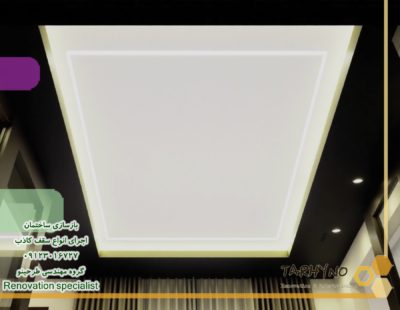 طراحی و اجرای سقف کاذب کناف